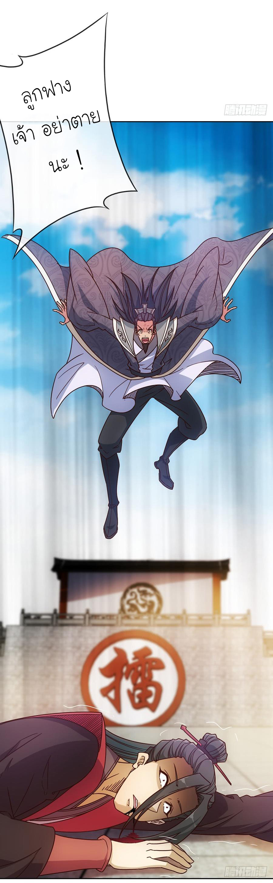 เทพเจ้าหงส์สวรรค์ ตอนที่ 31 หน้า 34