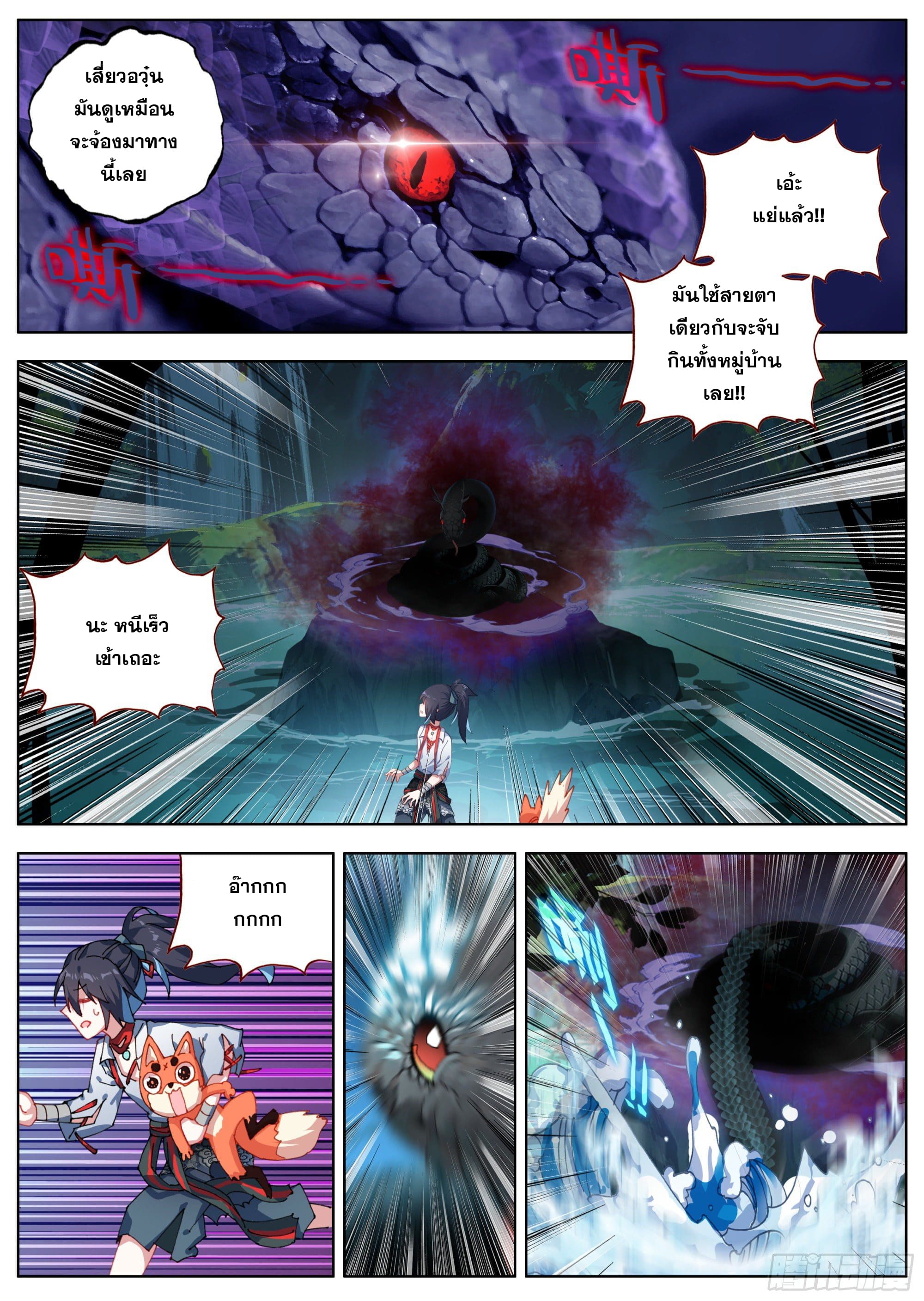 หลินหยวนสิง ตำนานจิ้งจอกเมฆา ตอนที่ 19 หน้า 9