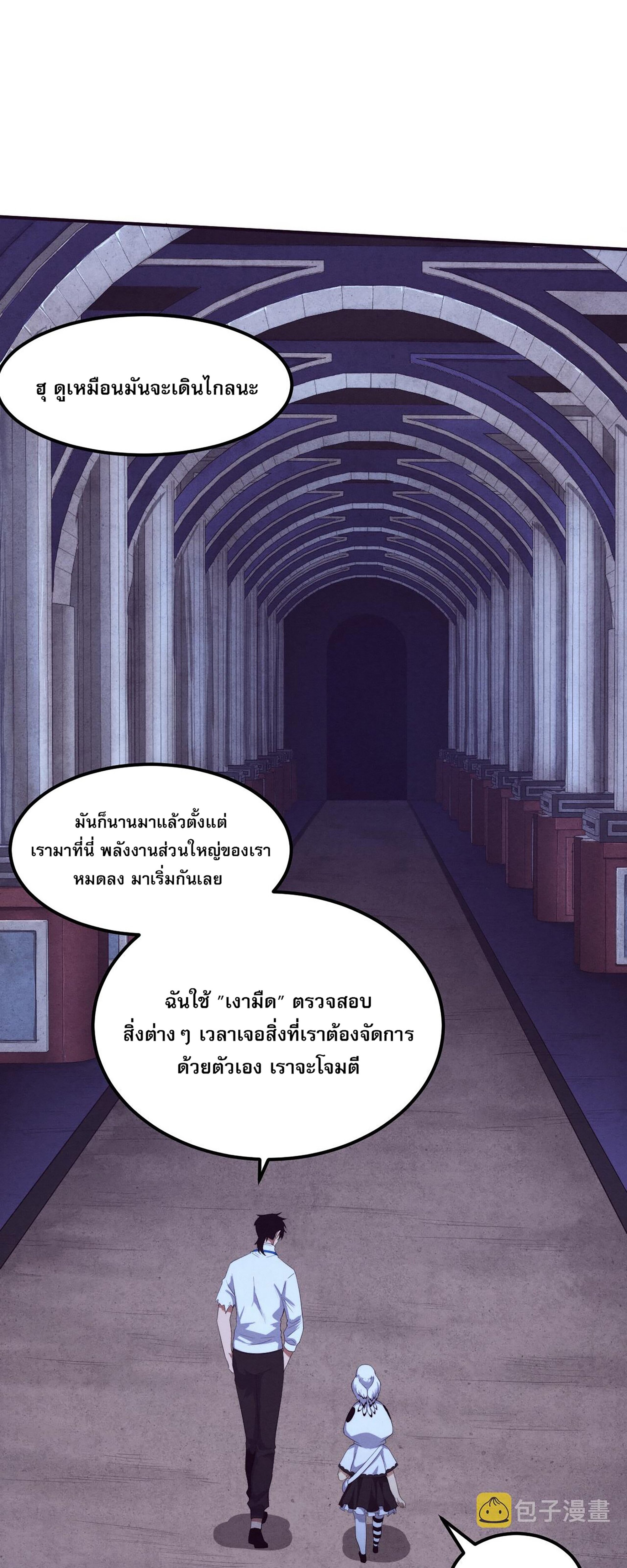 The Frenzy Of Evolution ตอนที่ 61 หน้า 10