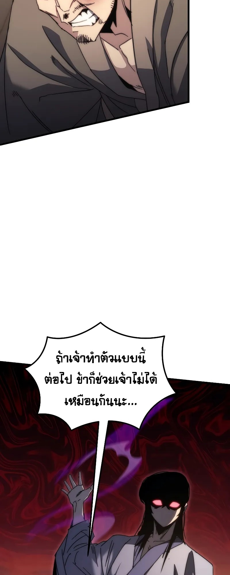 ตำนานการจุติใหม่ของเทพมาร ตอนที่ 2 หน้า 21