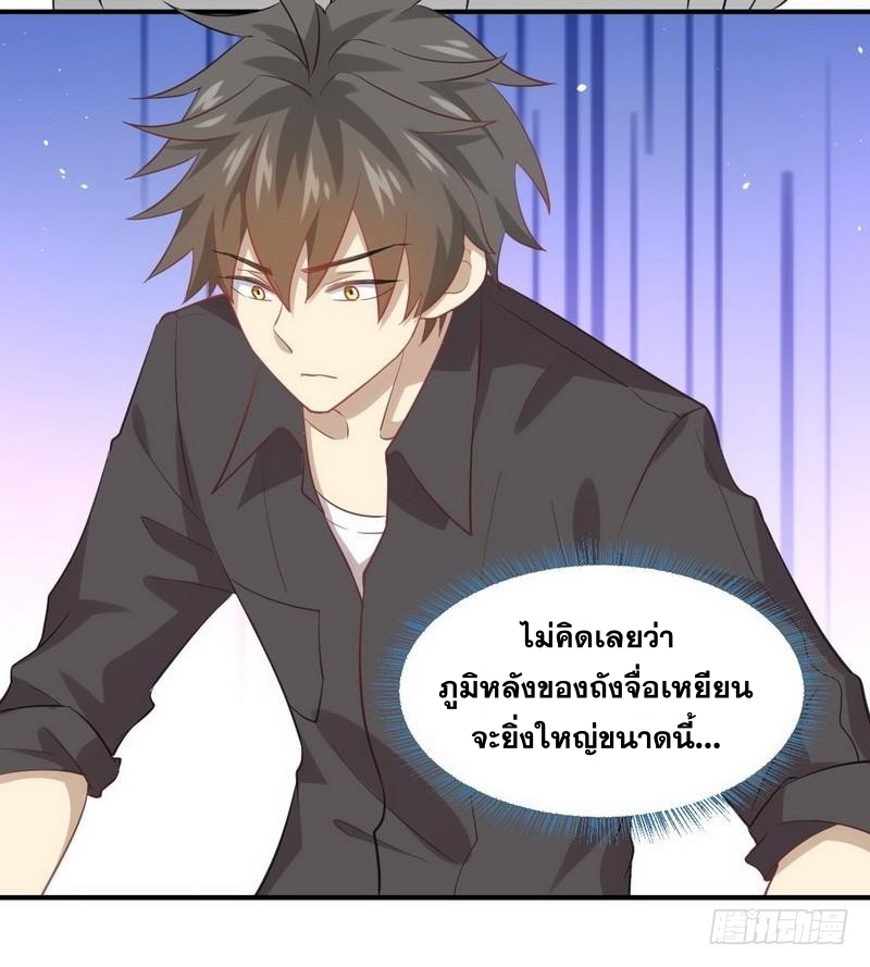 Immortal Swordsman in The Reverse World ข้าเซียนกระบี่ไม่เกาะสตรี ตอนที่ 18 หน้า 20