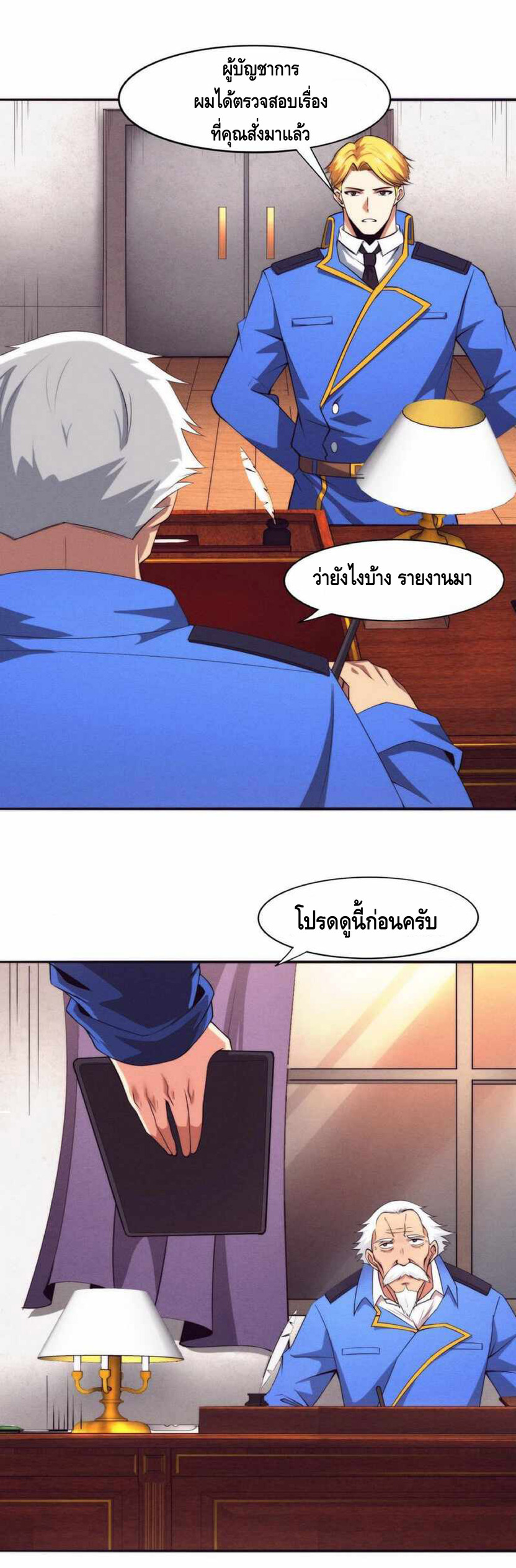 the frenzy of evolution การวิวัฒนาการที่บ้าคลั่ง ตอนที่ 20 หน้า 2