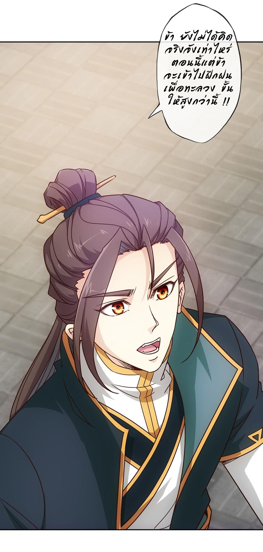 เทพเจ้าหงส์สวรรค์ ตอนที่ 21 หน้า 20
