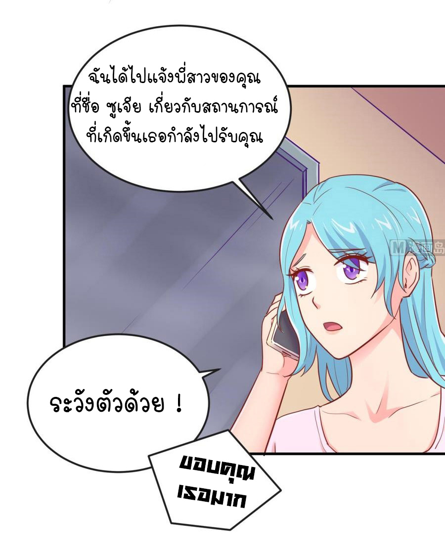 เทพเซียนหมอ ของยัยเทพธิดา ตอนที่ 47 หน้า 5