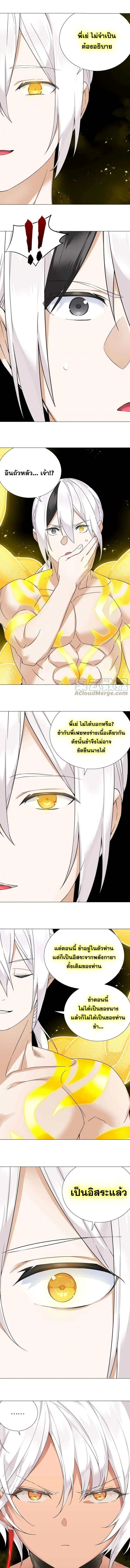 My Harem Grew So Large I Was Forced to Ascend ฮาเร็มสาวที่ต่างโลก ตอนที่ 75 หน้า 21