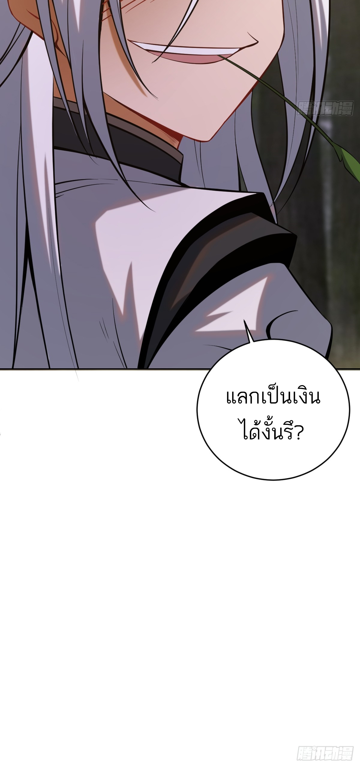 เอกาบุรุษเซียน : ผู้บ่มเพาะเซียนคนเดียวแห่งโลกเวทมนตร์ ตอนที่ 3 หน้า 36