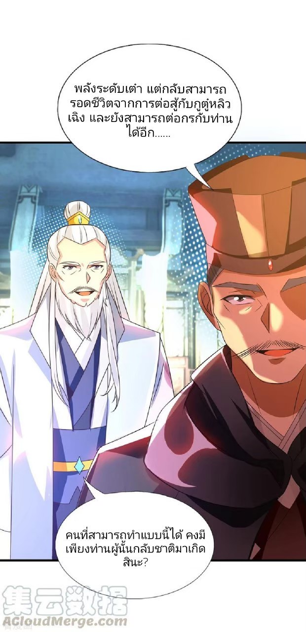 ราชันย์ผงาดโลกันตร์ ตอนที่ 8 หน้า 34