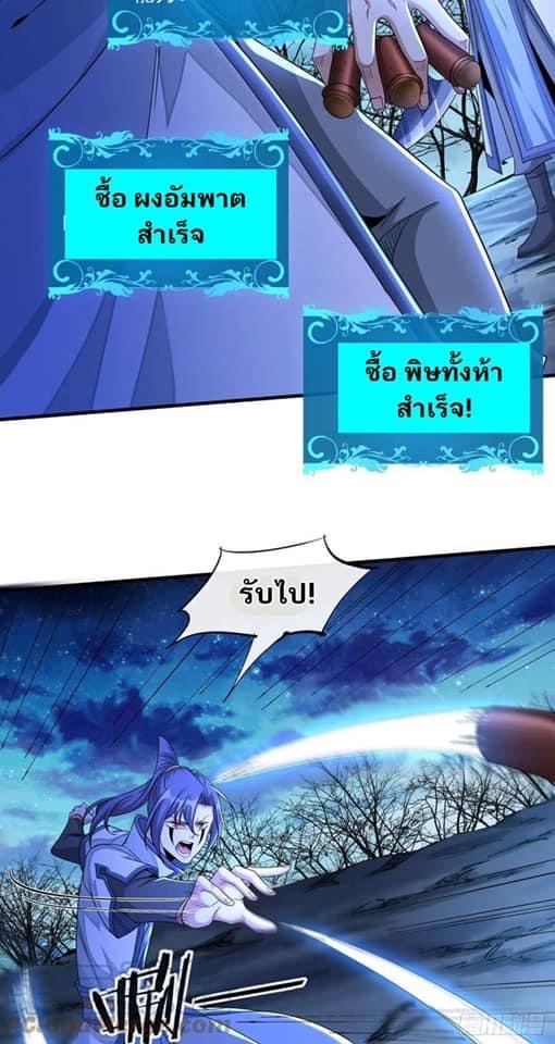 ระบบปลดล็อก มังกรทมิฬ  100,000 ปี ตอนที่ 28 หน้า 3