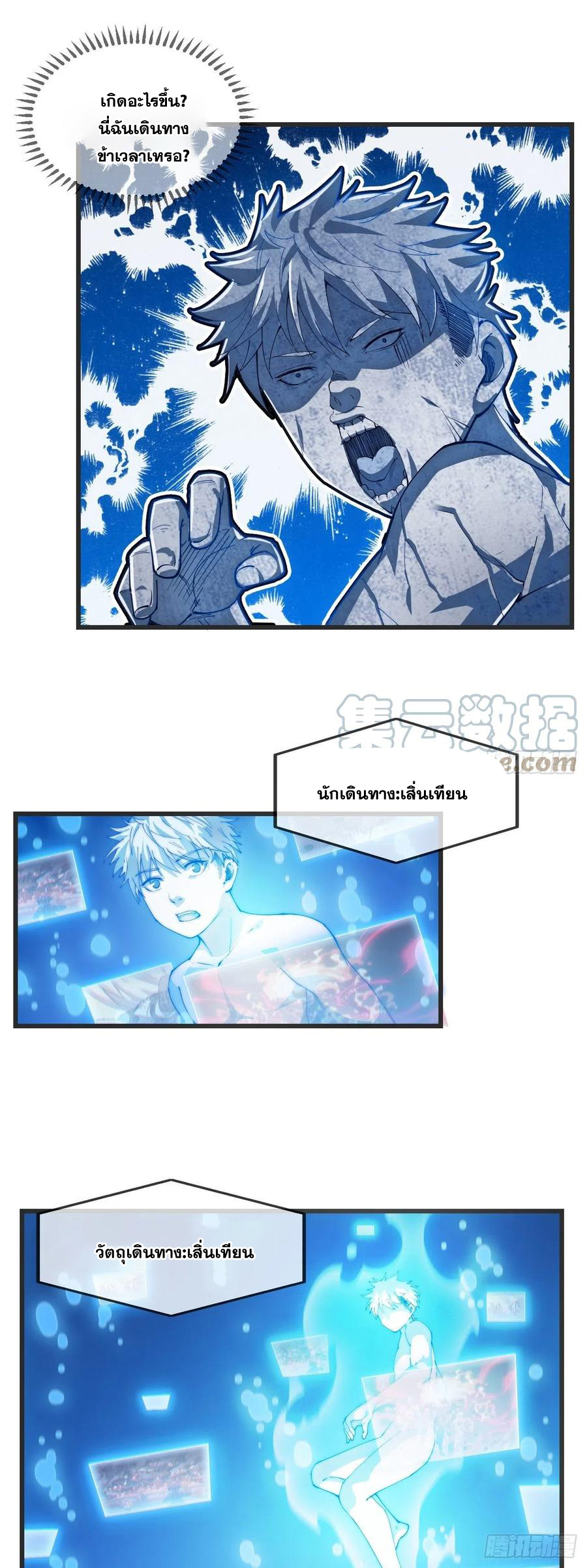 บุรุษที่มีโชค คงไม่ใช่ข้าแล้วแหละ ตอนที่ 1 หน้า 5