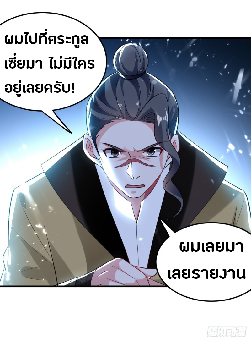 The ultimate son-in-law from different world ตอนที่ 49 หน้า 4