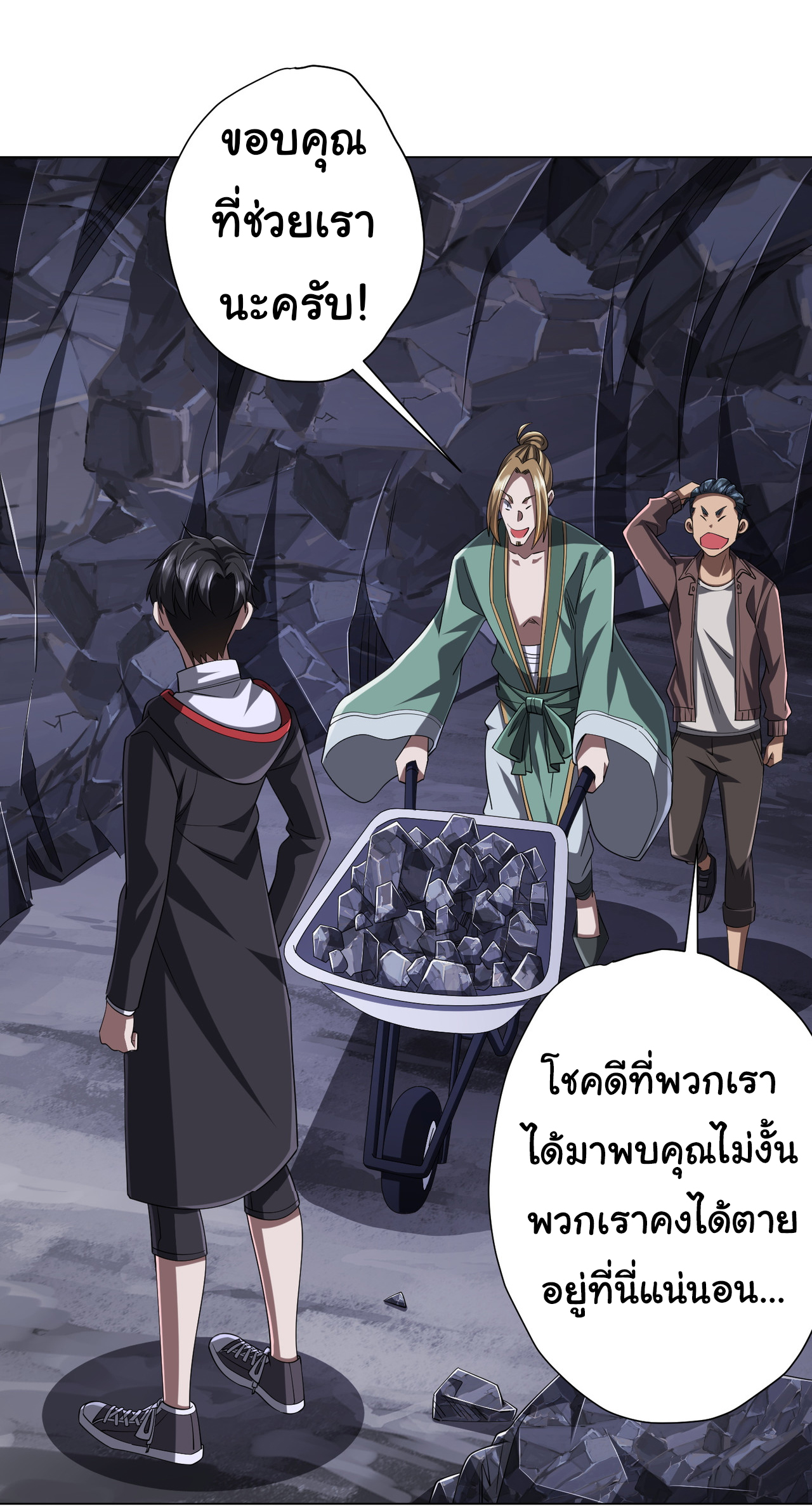 Start with trillions of coins ตอนที่ 66 หน้า 26