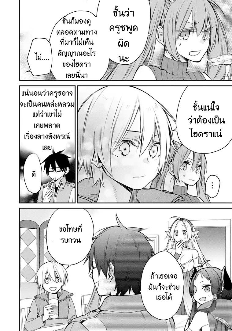 The Strongest Wizard Becomes a Countryside Guardsman After Taking an Arrow to the Knee ตอนที่ 16 หน้า 4