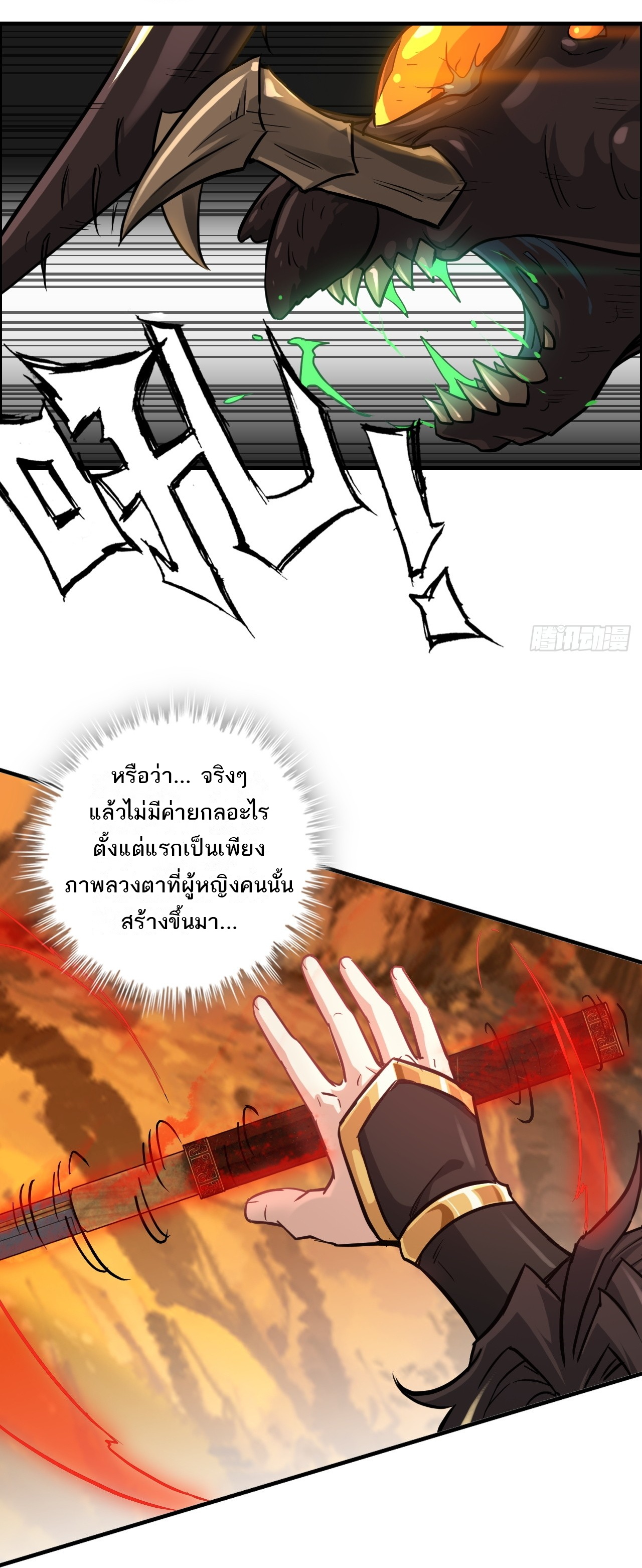 ชีวิตนี้ขอฝึกเป็นเซียนให้ฟ้าเห็น ตอนที่ 25 หน้า 3