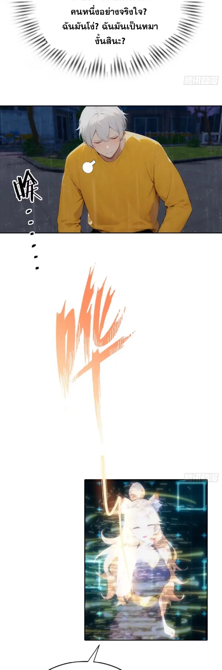 ระบบพลิกชีวิต: ฉันปั่นค่าความชอบของเทพธิดาจนเต็มปรอท! ตอนที่ 2 หน้า 15