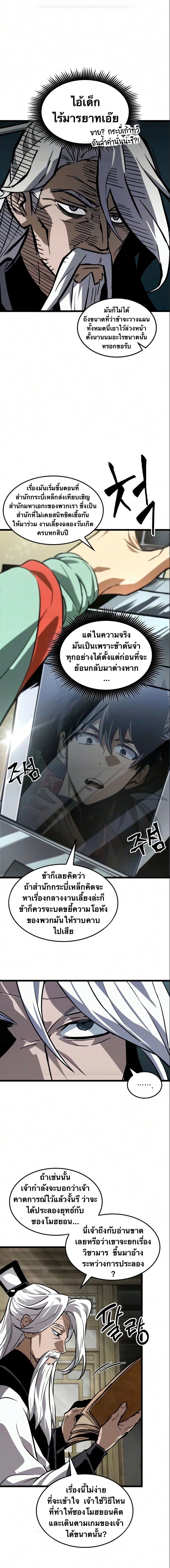 จอมยุทธ์อัจฉริยะผู้จำได้ทุกสรรพสิ่ง(The Martial Genius Who Remembers Everything) ตอนที่ 12 หน้า 9