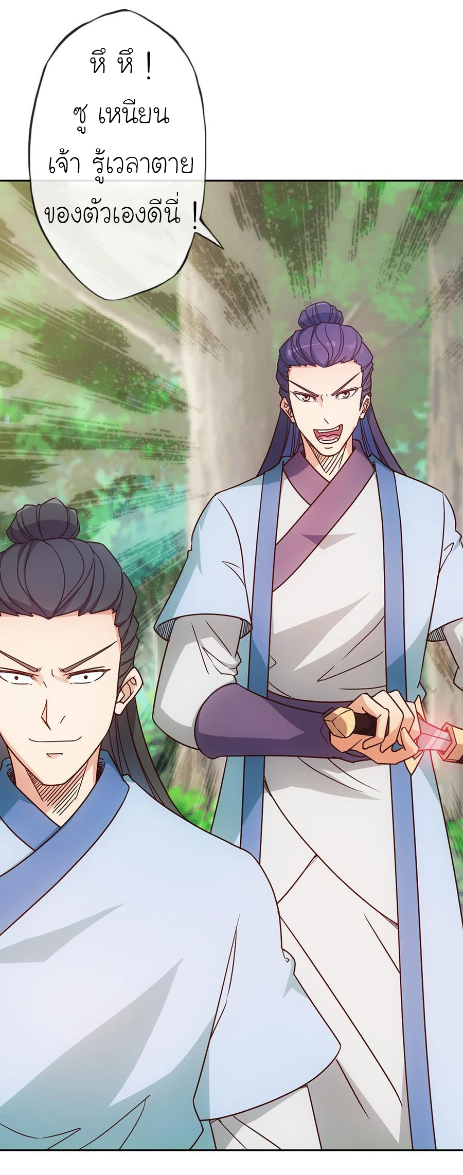 เทพเจ้าหงส์สวรรค์ ตอนที่ 28 หน้า 2