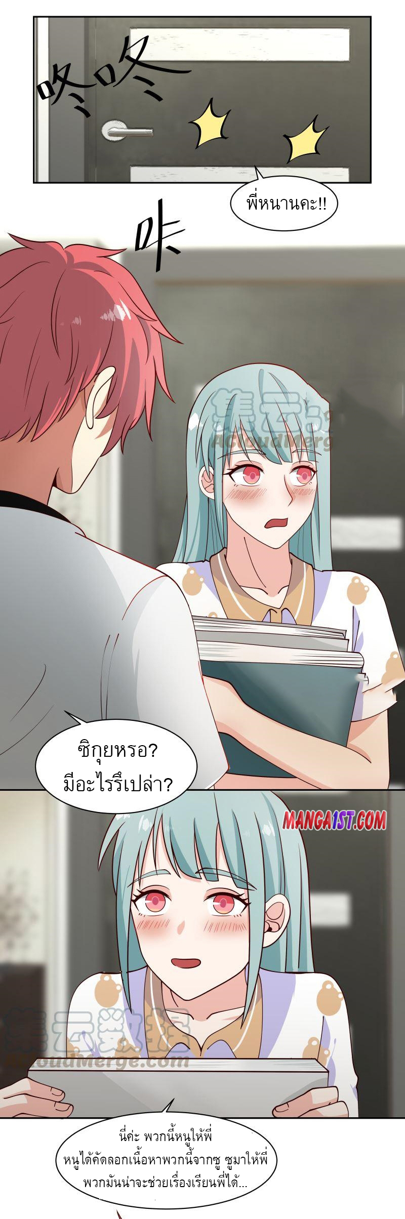 I have dragon in my body ตอนที่ 207 หน้า 6