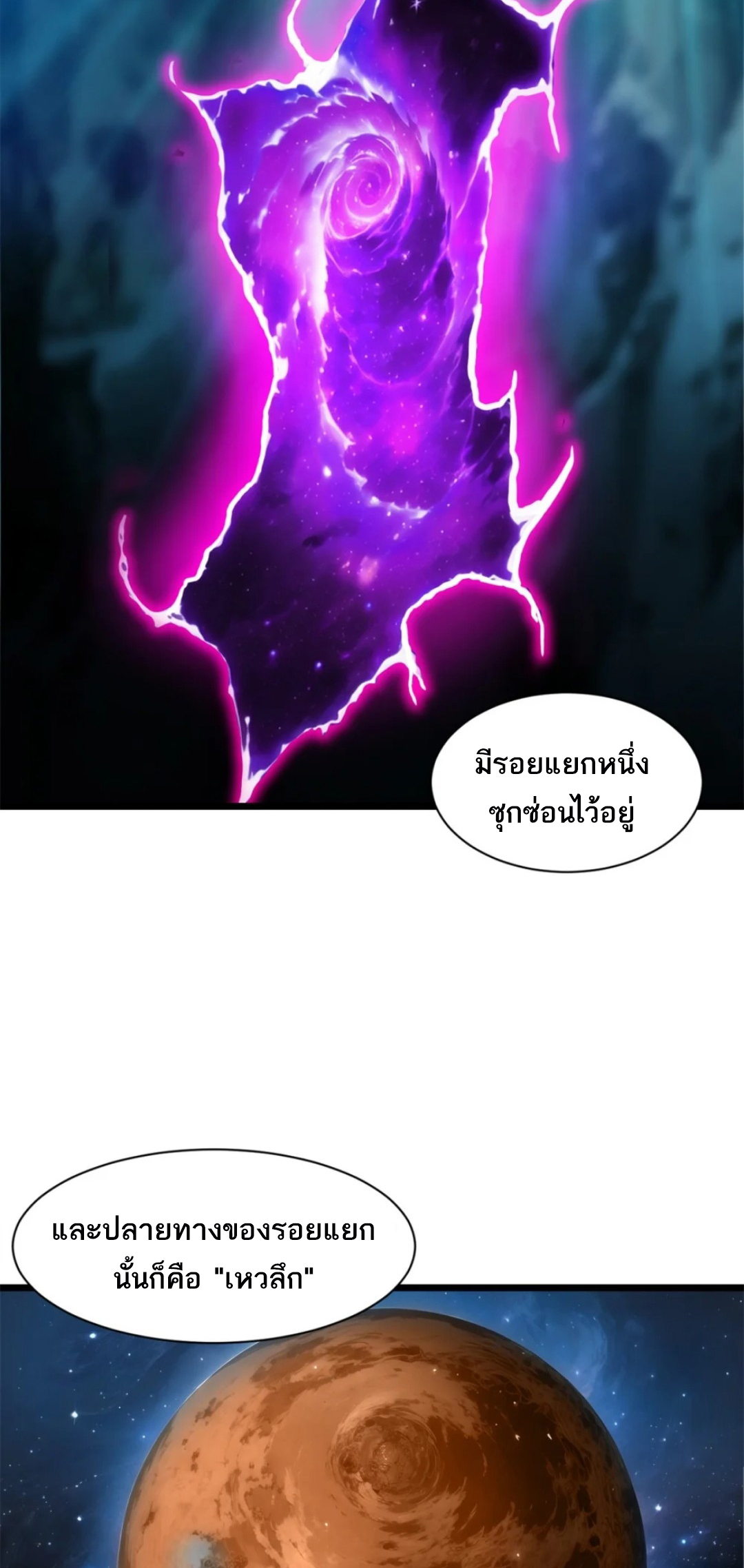โคตรเทพร้านสัตว์อสูร ตอนที่ 142 หน้า 5