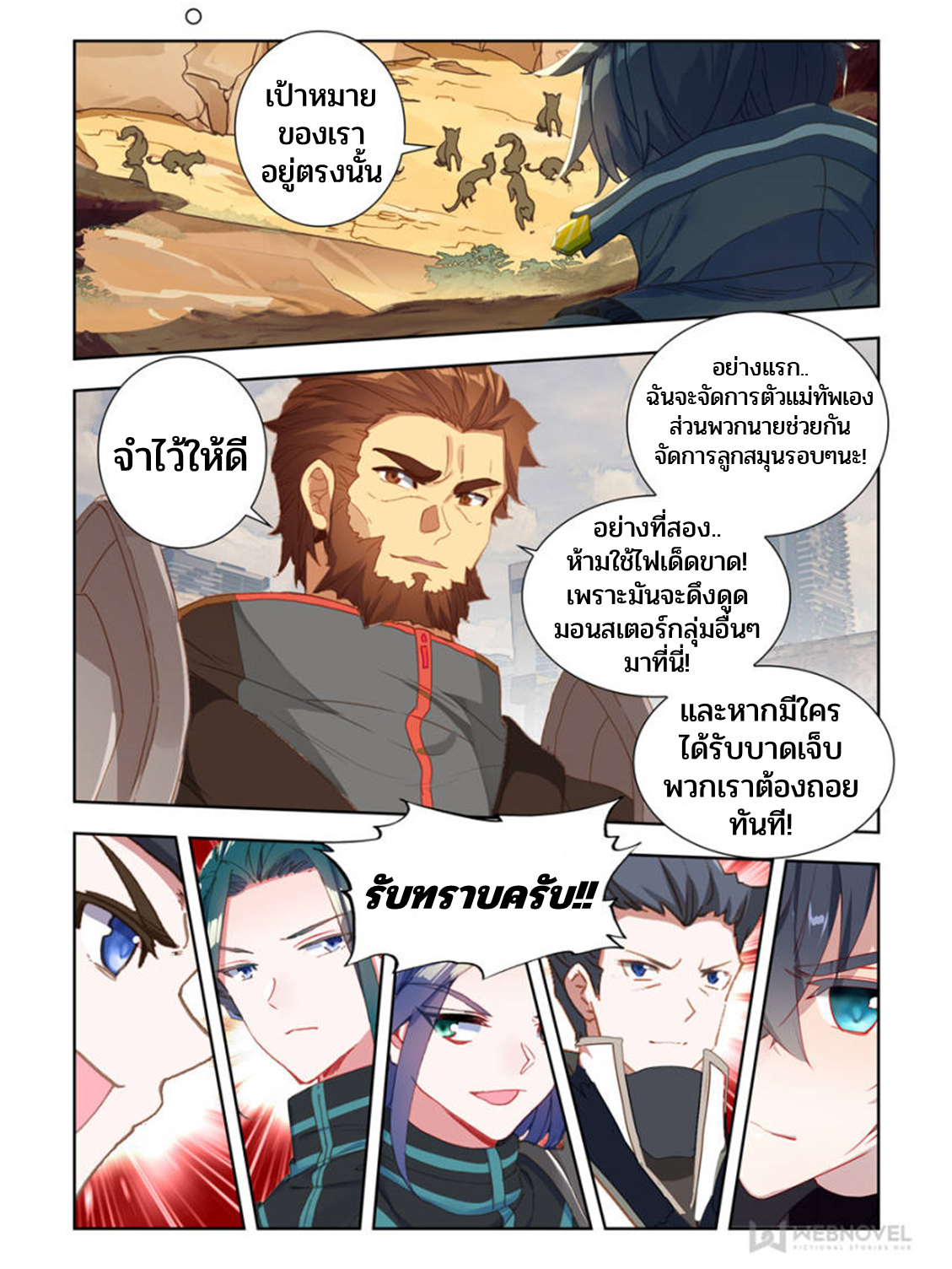 Swallowed star ศึกล้างดวงดาว ตอนที่ 53 หน้า 6