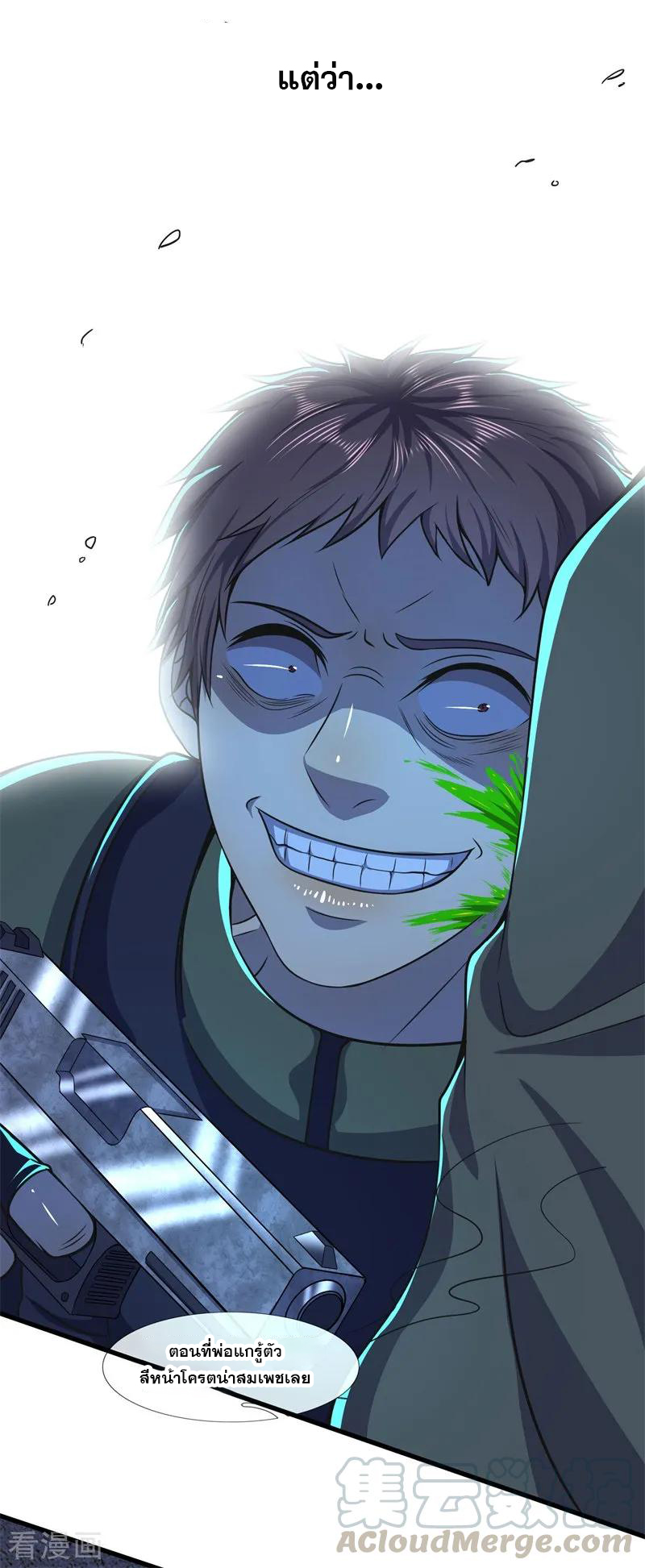 มหาเทพเซียนหมอ ตอนที่ 127 หน้า 20