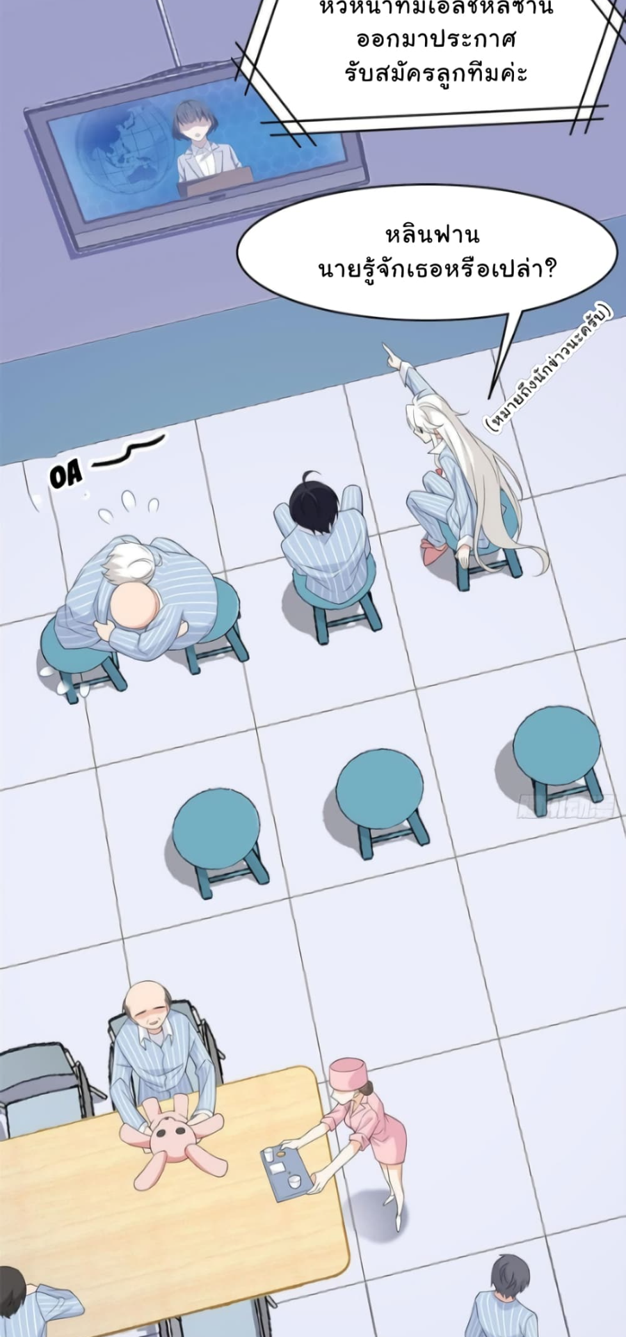 ชายผู้แข็งแกร่งที่มาจากโรงพยาบาลจิตเวช ตอนที่ 6 หน้า 32