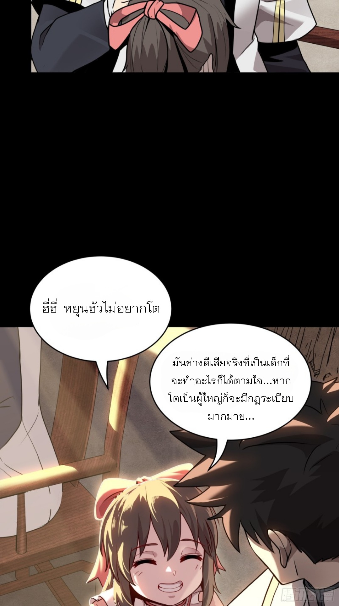 Legend of Star Genera ชนจีน ตอนที่ 98 หน้า 23