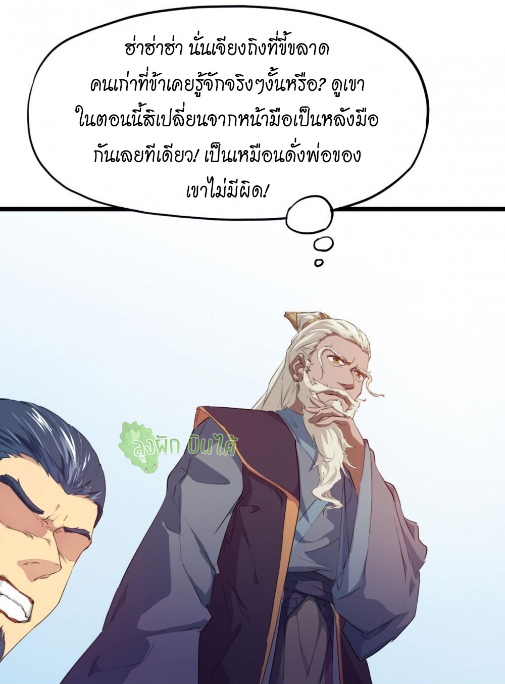 เลือดมังกร ตอนที่ 13 หน้า 2