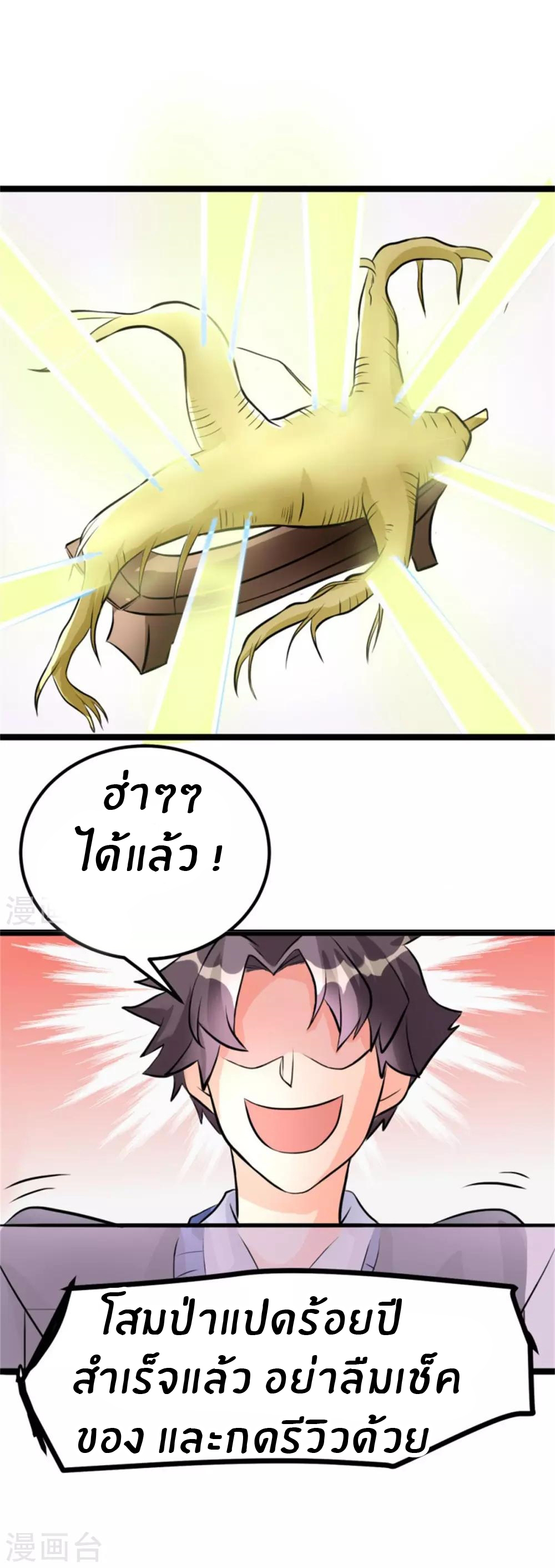 Emperor son in law (ชนต้นจีน) ตอนที่ 7 หน้า 7