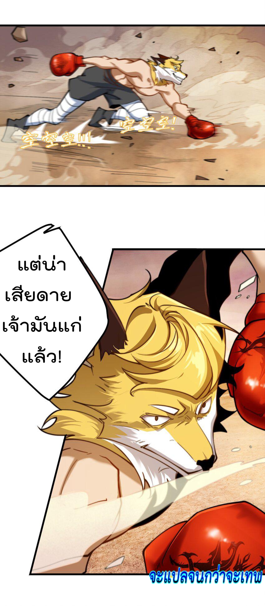 ตัวแปรจุติ ตอนที่ 70 หน้า 6