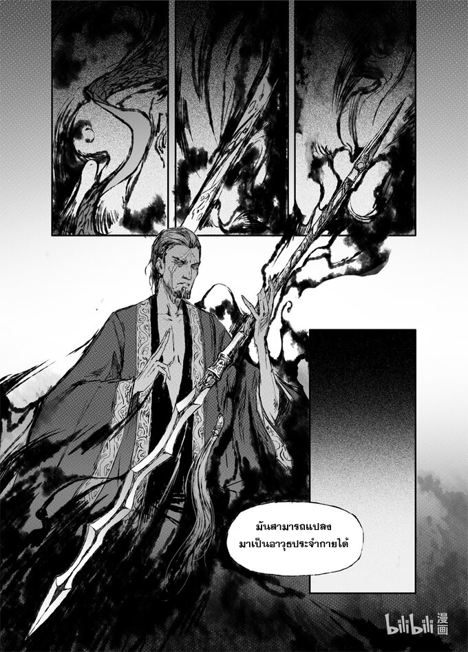 ผู้ขจัดมาร [จีนตัดจบ] ตอนที่ 4 หน้า 5