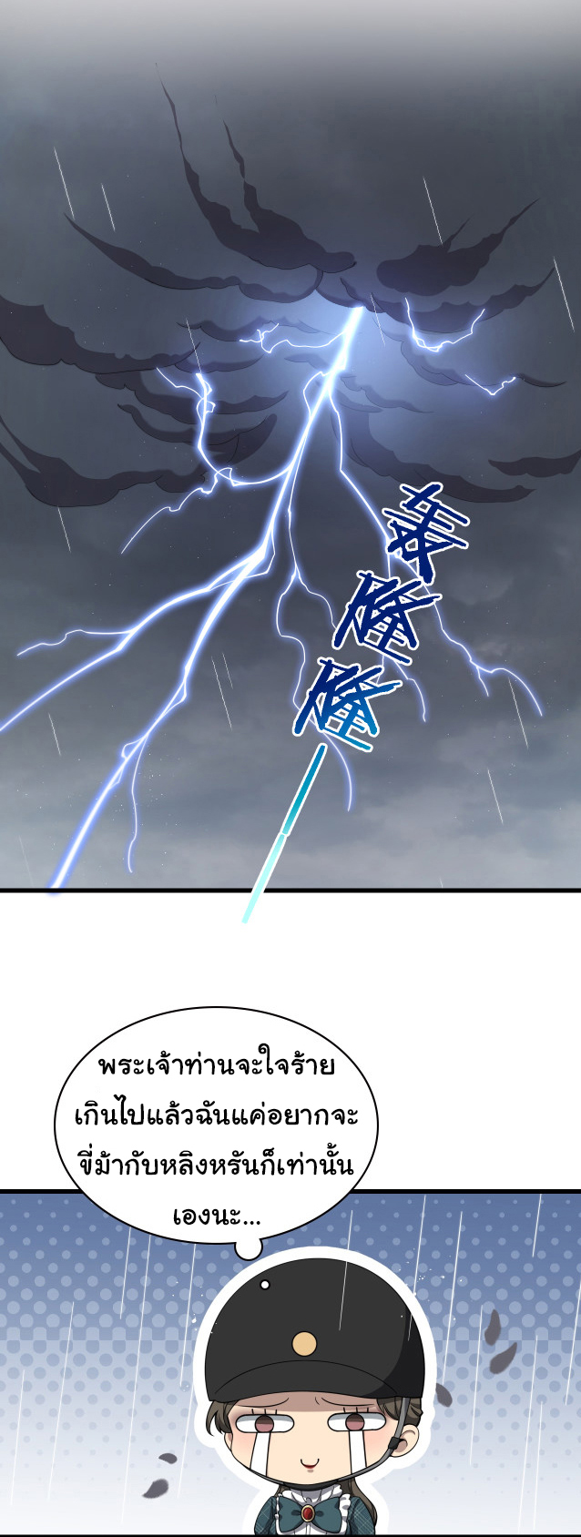 สุดยอดระบบของหมอหลิงหรัน ตอนที่ 218 หน้า 37