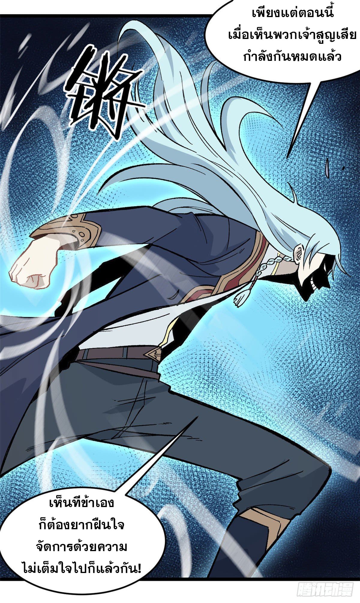 นิกายที่แข็งแกร่งที่สุด (ทันจีน) ตอนที่ 77 หน้า 44
