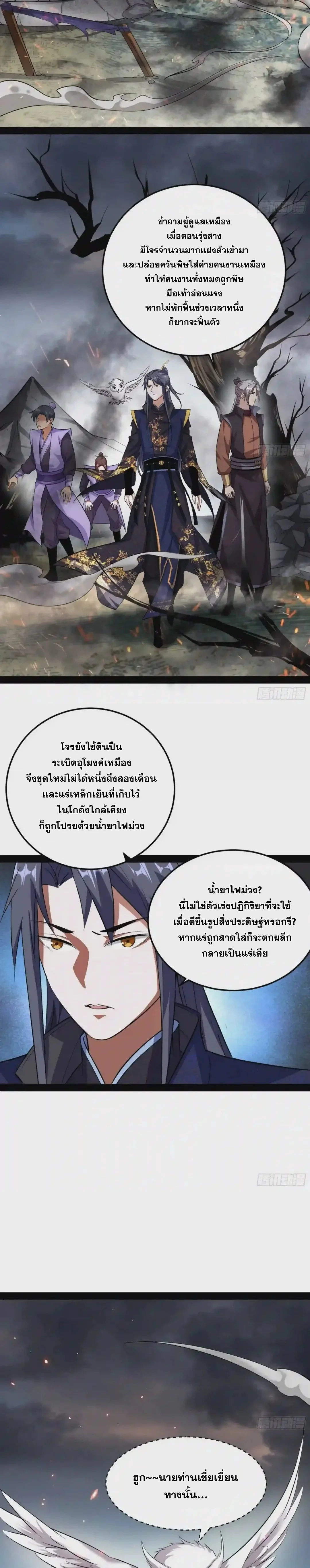 I'm an Evil God ข้าคือจักรพรรดิปีศาจ ตอนที่ 75 หน้า 7