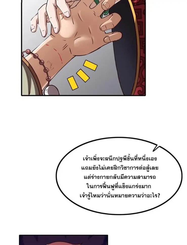 มหาสงครามพันปี ตอนที่ 11 หน้า 51
