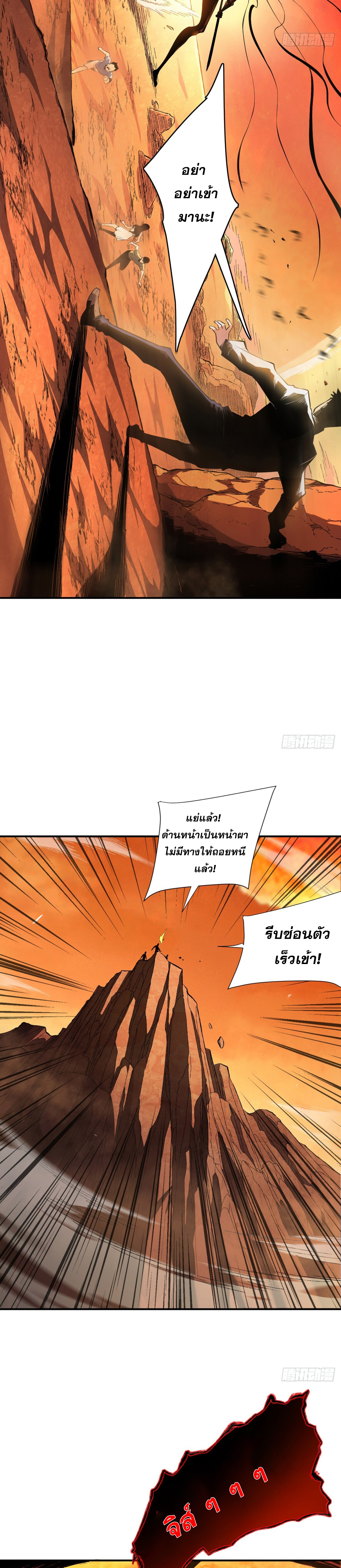 เจ้าแห่งกงล้อโชคชะตา ตอนที่ 2 หน้า 7