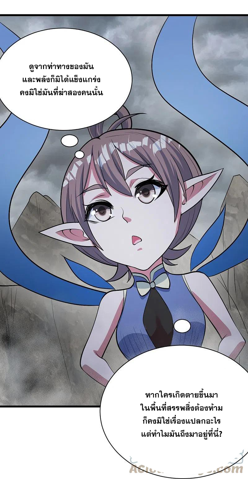 เทพอสูรสยบฟ้า ตอนที่ 273 หน้า 6