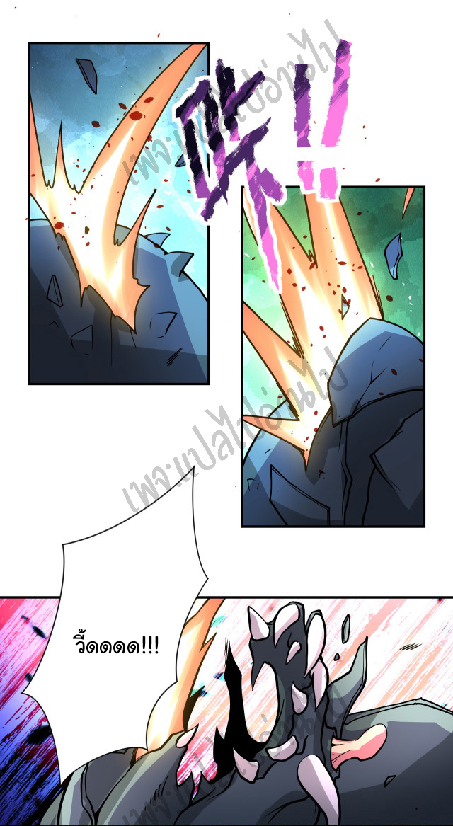 Apocalyptic Super System ตอนที่ 224 หน้า 2