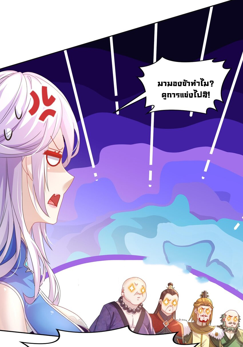 ปกป้องสำนักหญิงล้วนด้วยระบบเช็คอินสุดเทพ (ชนจีน) ตอนที่ 39 หน้า 4