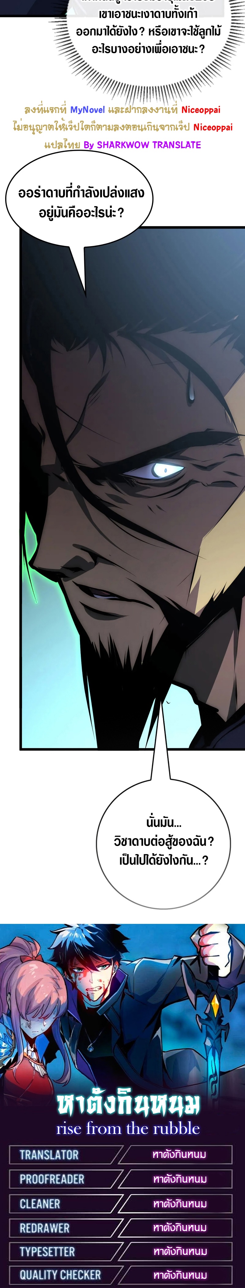 Rise From The Rubble |  เศษซากวันสิ้นโลก ตอนที่ 139 หน้า 21