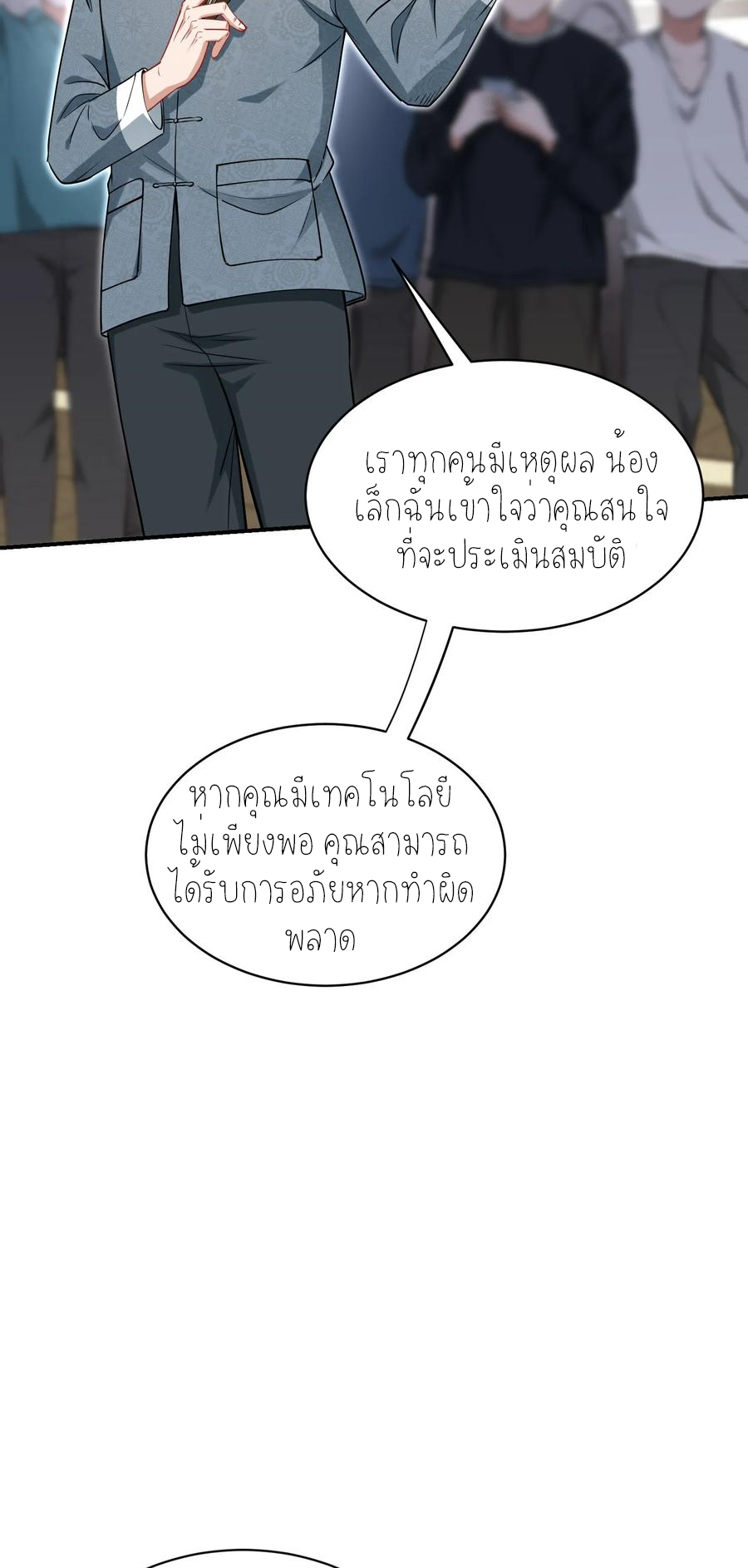 ผมไปเกาะสาวสวยกิน, แต่ตอนนี้ฉันเป็นคนร่ำรวยแล้ว~ ตอนที่ 67 หน้า 39