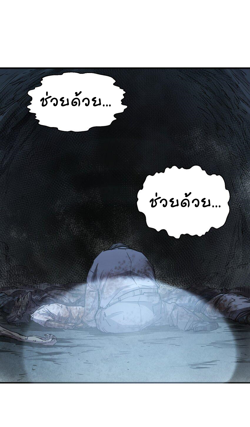 (ทันต้นฉบับ)The catastrophe of the doomsday, the rebirth of me turned the whole family into a boss! ตอนที่ 7 หน้า 5