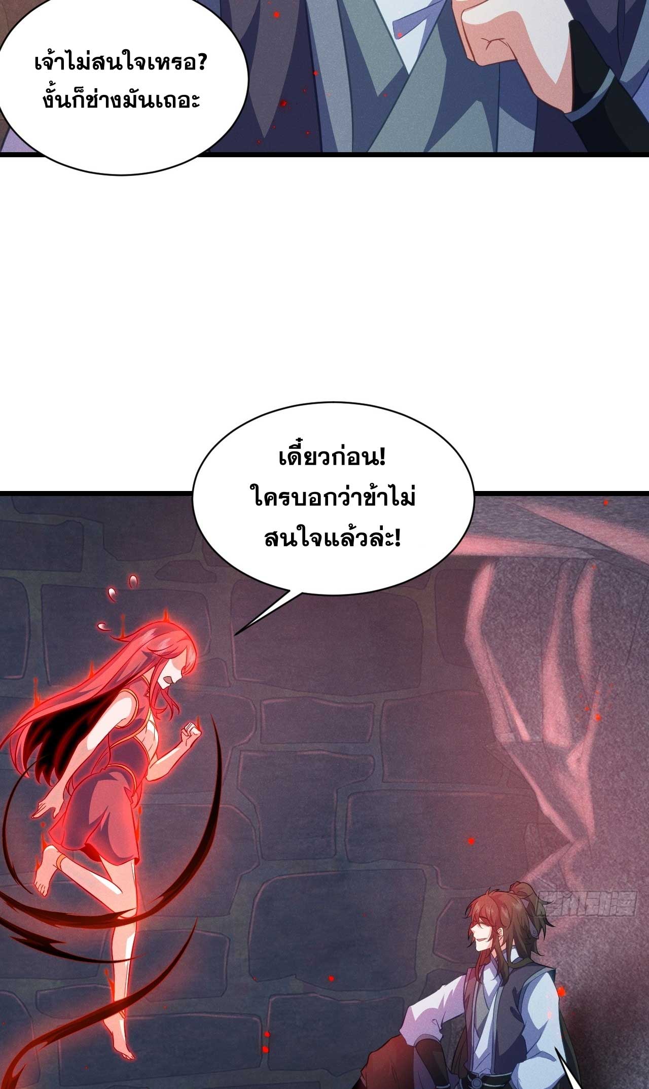 ภรรยาของข้าคือคนสำคัญแห่งสวรรค์ ตอนที่ 26 หน้า 30