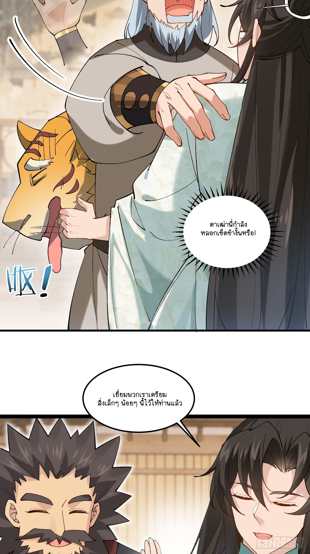 Prince Biexiu ตอนที่ 24 หน้า 27