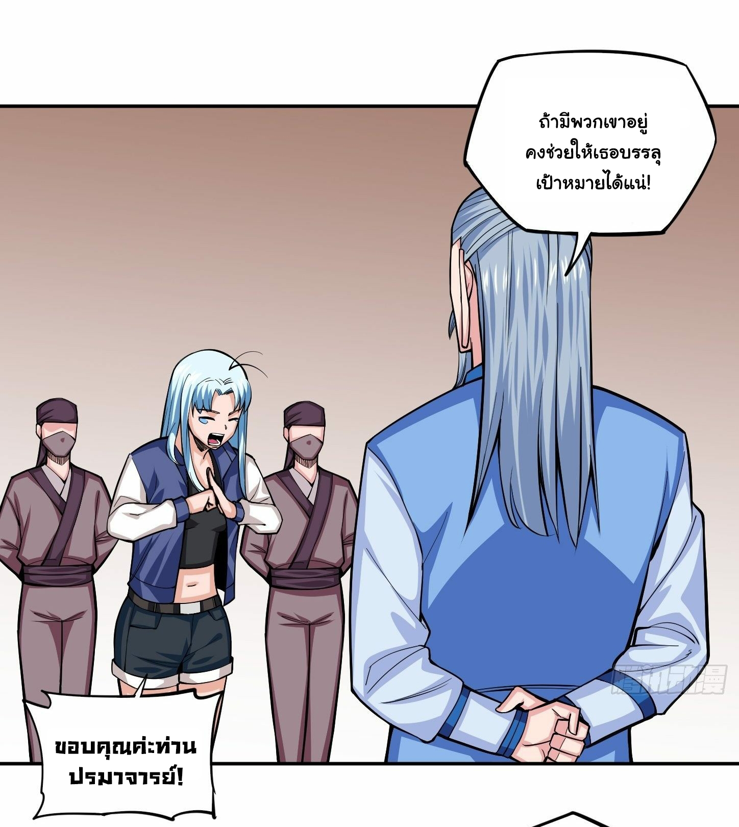 Wake up, master ท่านเจ้าสำนักหวนคืน ตอนที่ 6 หน้า 23