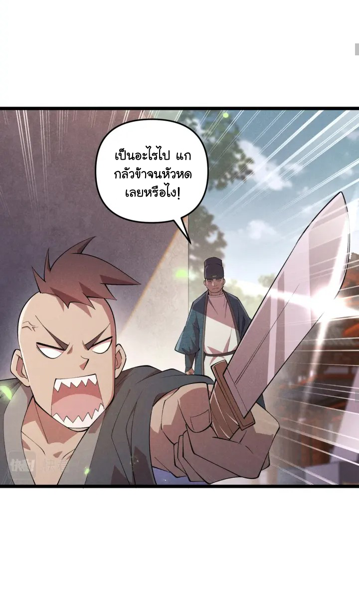 Martial God Chat Group ตอนที่ 5 หน้า 5