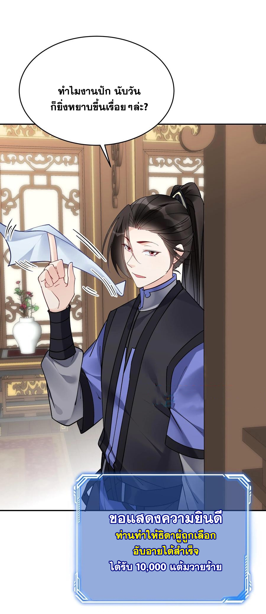 The Villain of Destiny วายร้ายแห่งโชคชะตา! ตอนที่ 110 หน้า 20