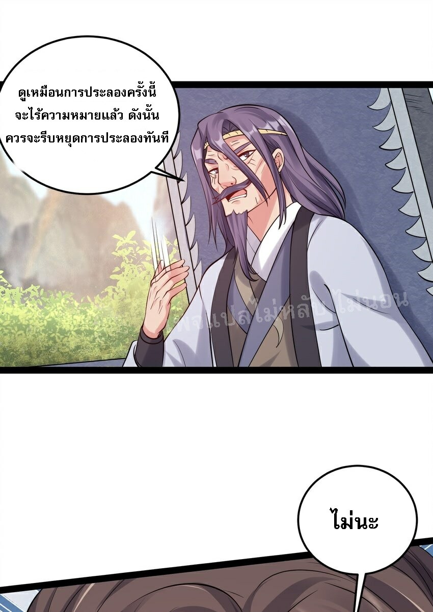 ดันเกิดใหม่เป็นสุดยอดวายร้ายหมายเลขหนึ่ง ตอนที่ 32 หน้า 25