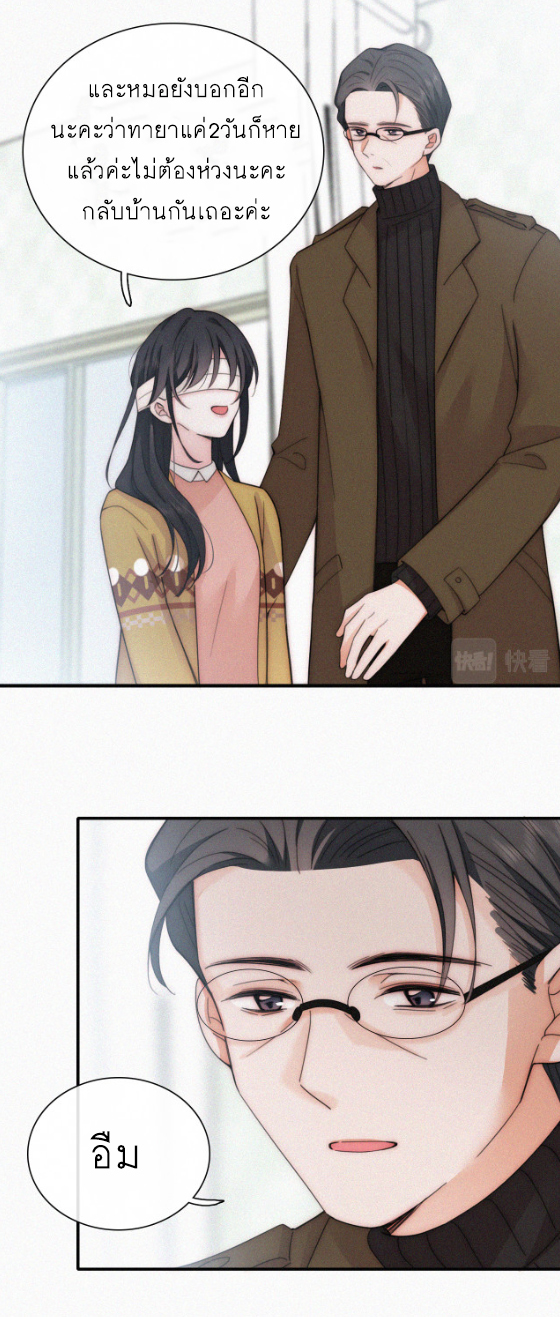 เพียงรัก Only Love ตอนที่ 14 หน้า 9