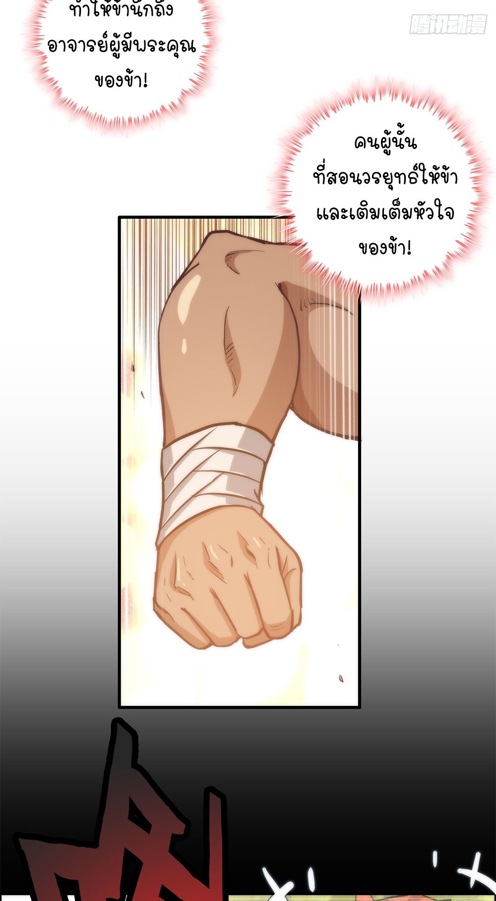 วิถีเซียนมันก็เป็นแบบนี้แหละ! | That's How Cultivation Is ตอนที่ 34 หน้า 34