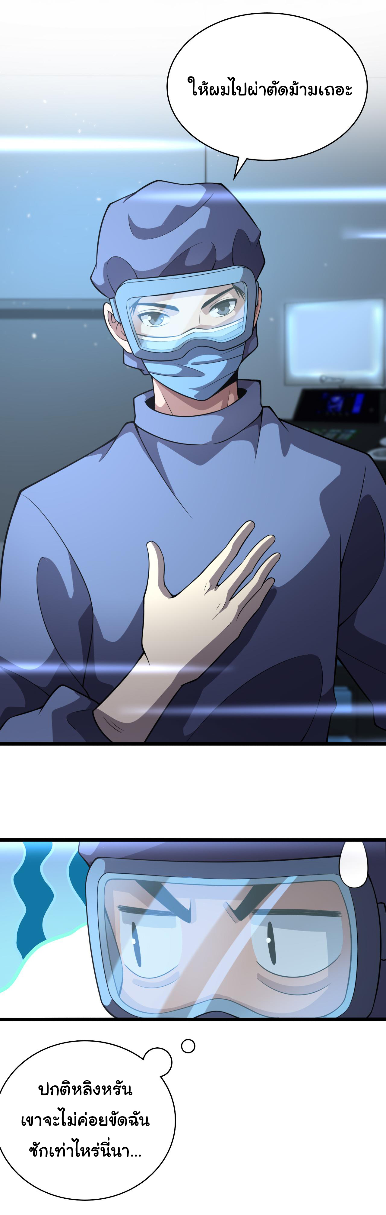 สุดยอดระบบของหมอหลิงหรัน ตอนที่ 139 หน้า 28